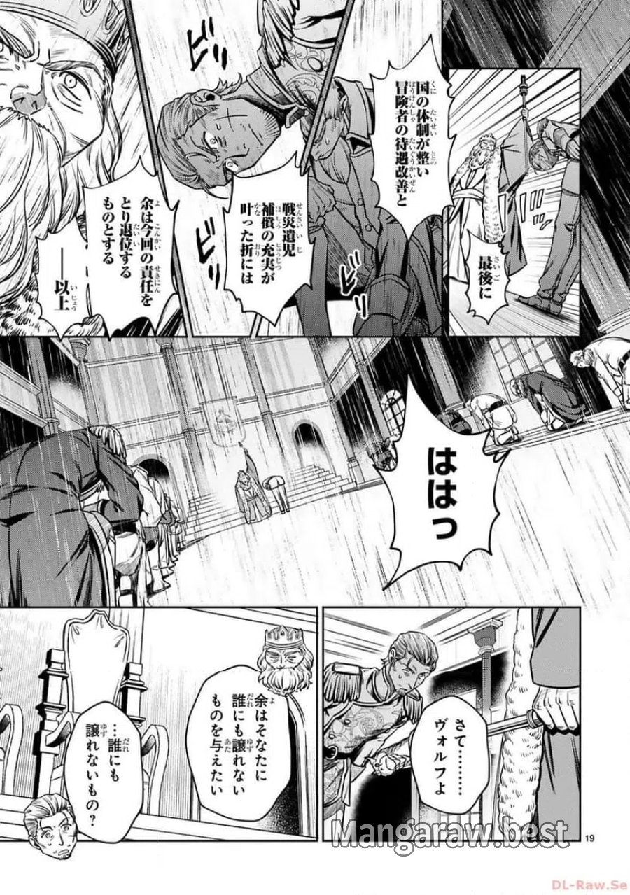 アラフォー冒険者、伝説となる～SSランクの娘に強化されたらSSSランクになりました 第25話 - Page 19