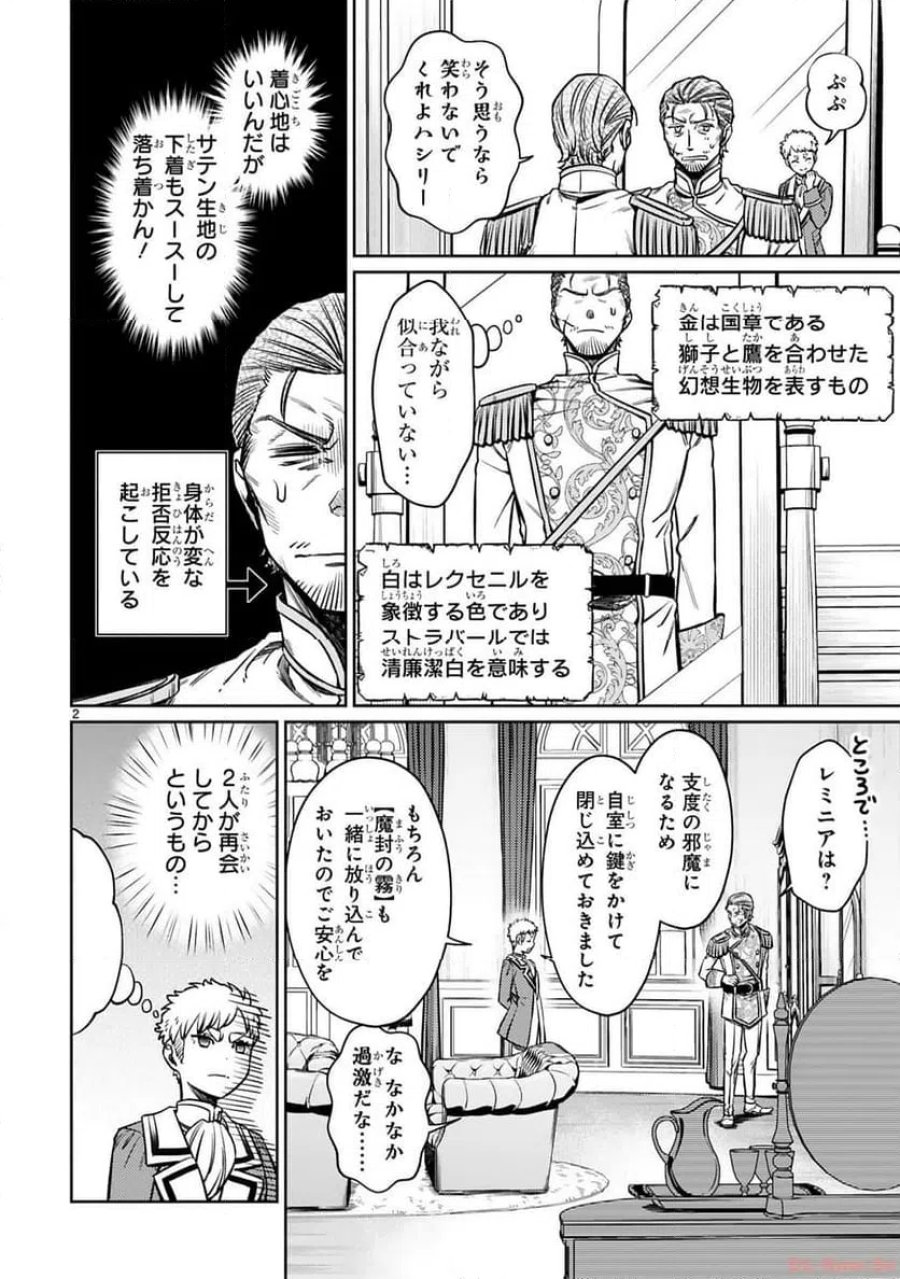 アラフォー冒険者、伝説となる～SSランクの娘に強化されたらSSSランクになりました 第25話 - Page 2