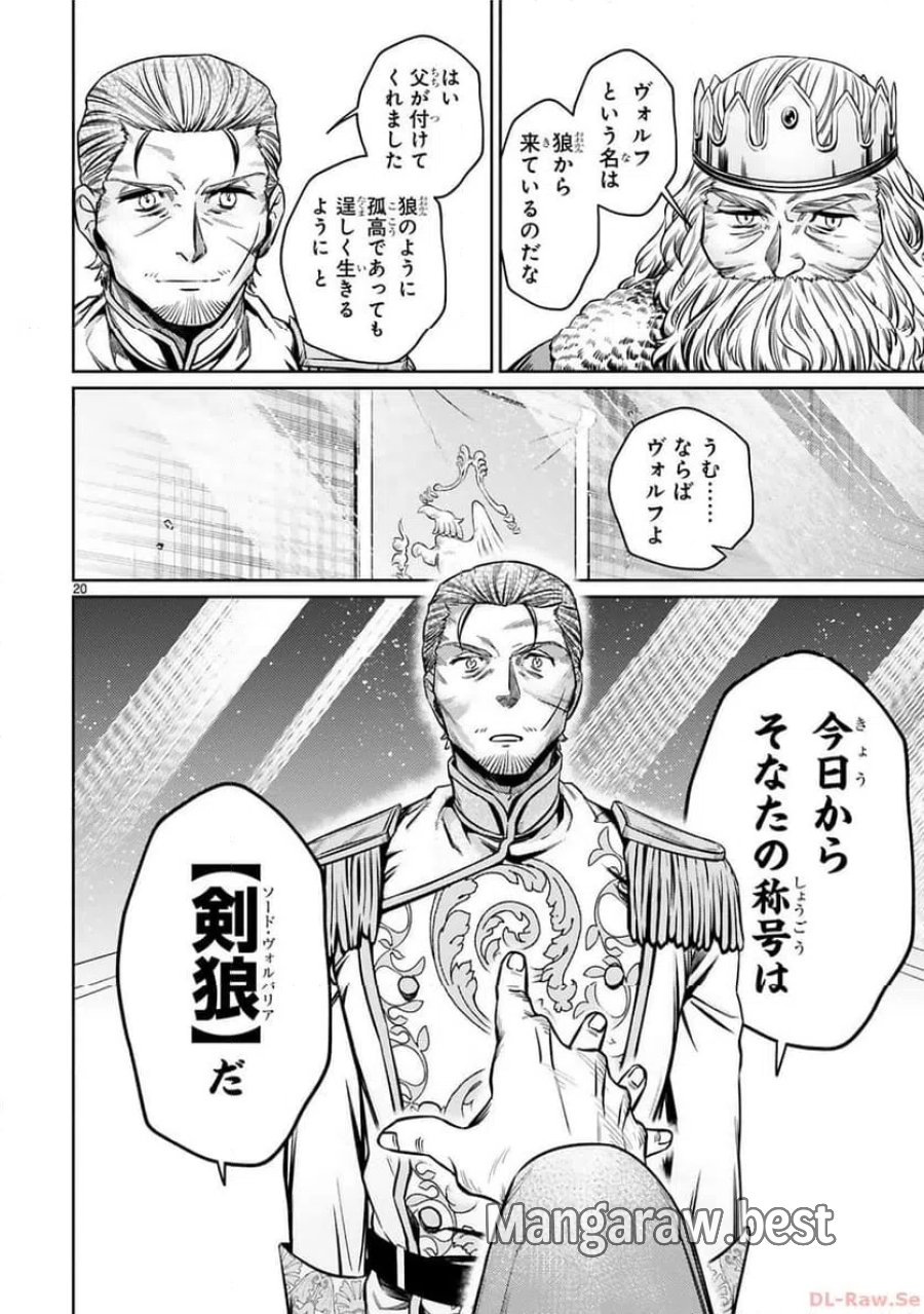 アラフォー冒険者、伝説となる～SSランクの娘に強化されたらSSSランクになりました 第25話 - Page 20
