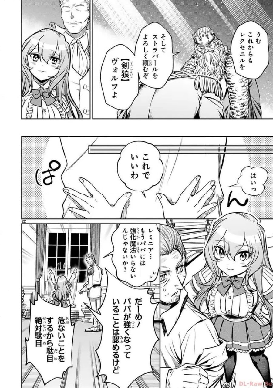 アラフォー冒険者、伝説となる～SSランクの娘に強化されたらSSSランクになりました 第25話 - Page 22