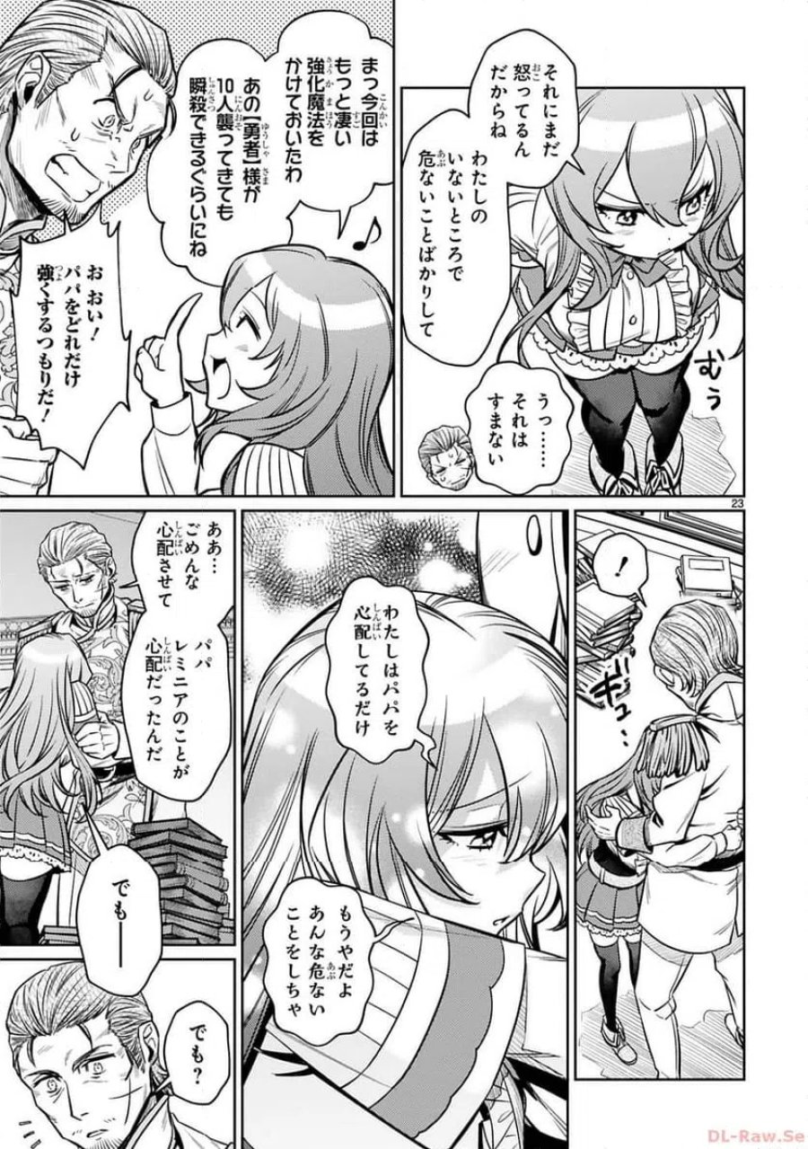 アラフォー冒険者、伝説となる～SSランクの娘に強化されたらSSSランクになりました 第25話 - Page 23