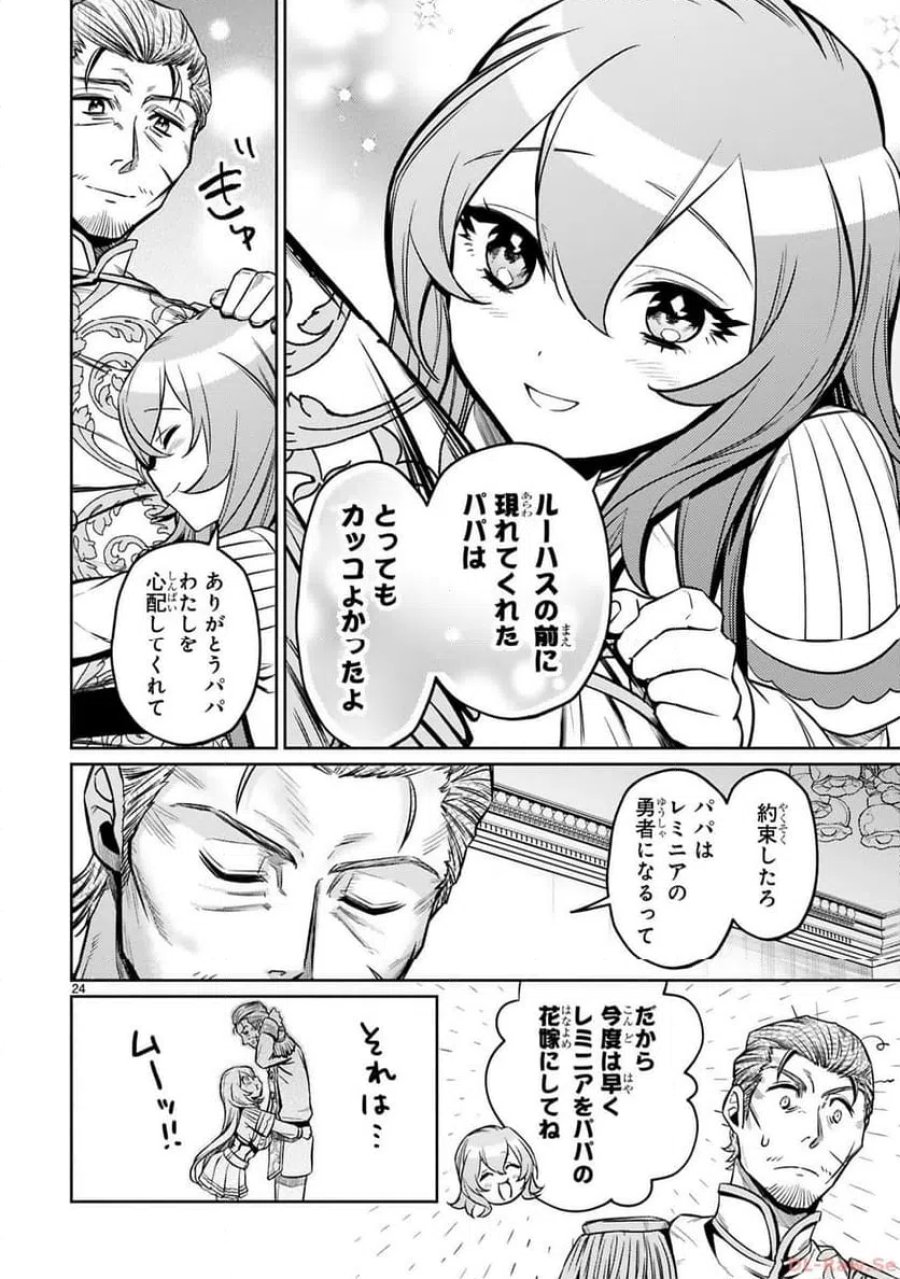 アラフォー冒険者、伝説となる～SSランクの娘に強化されたらSSSランクになりました 第25話 - Page 24