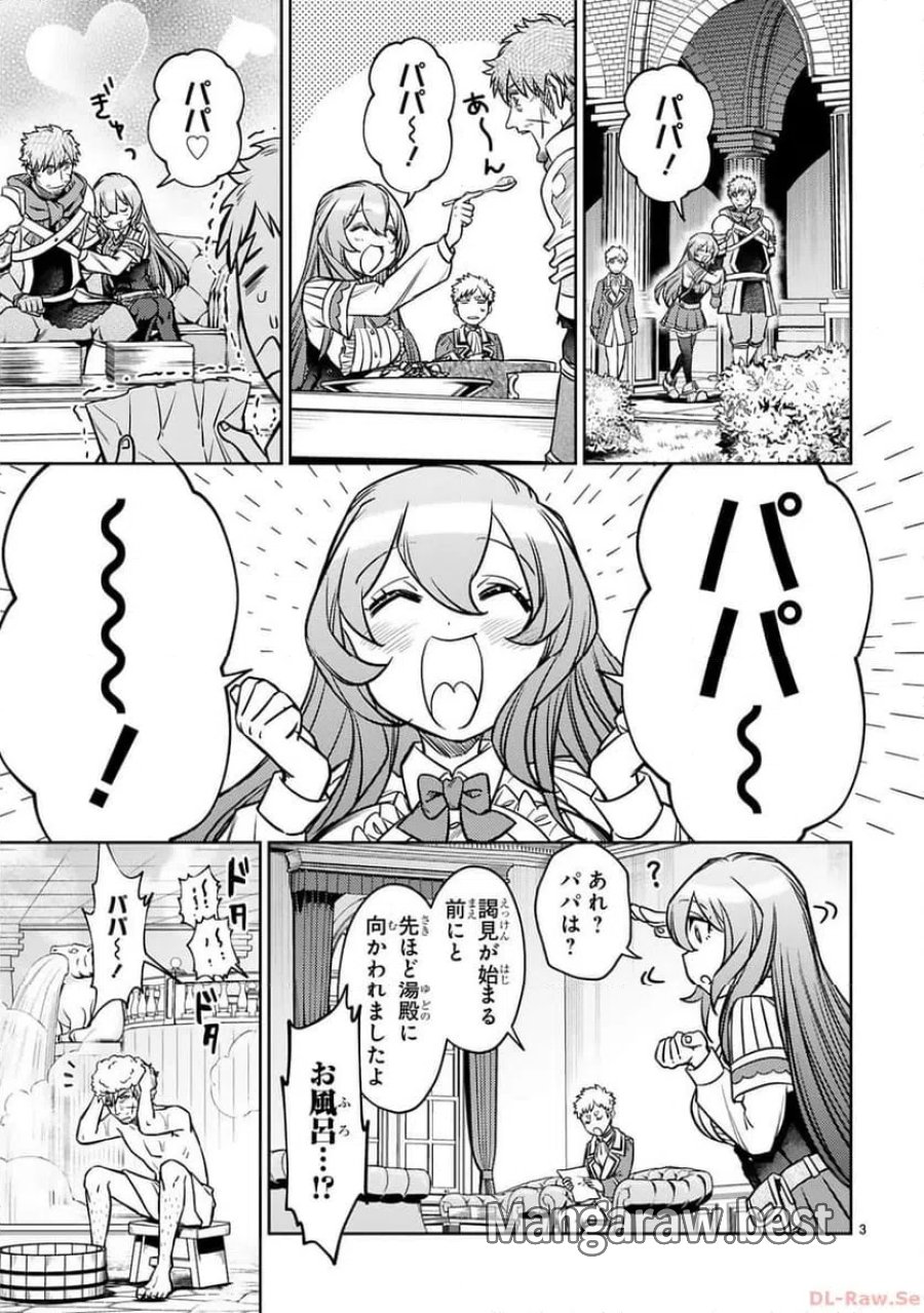 アラフォー冒険者、伝説となる～SSランクの娘に強化されたらSSSランクになりました 第25話 - Page 3