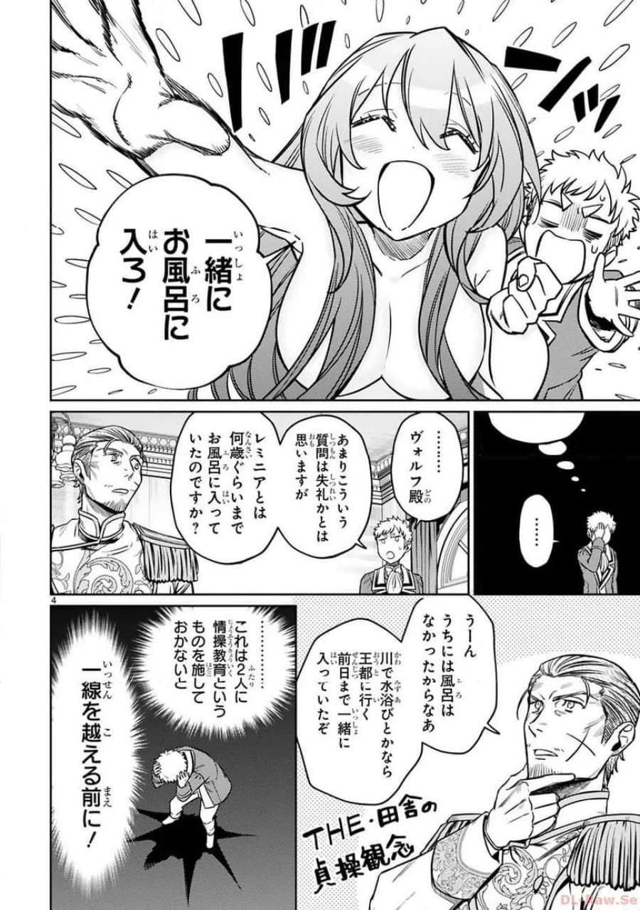 アラフォー冒険者、伝説となる～SSランクの娘に強化されたらSSSランクになりました 第25話 - Page 4