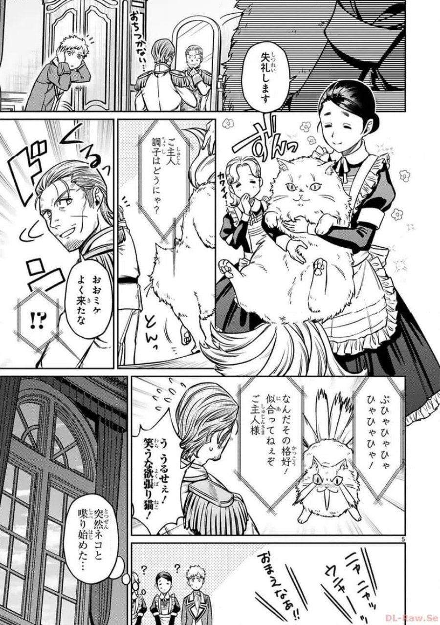アラフォー冒険者、伝説となる～SSランクの娘に強化されたらSSSランクになりました 第25話 - Page 5