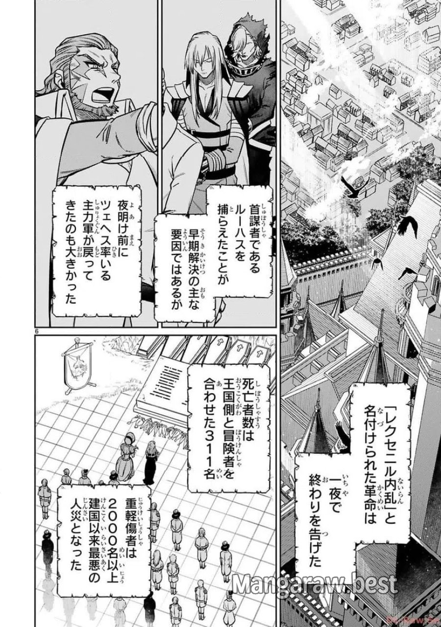 アラフォー冒険者、伝説となる～SSランクの娘に強化されたらSSSランクになりました 第25話 - Page 6