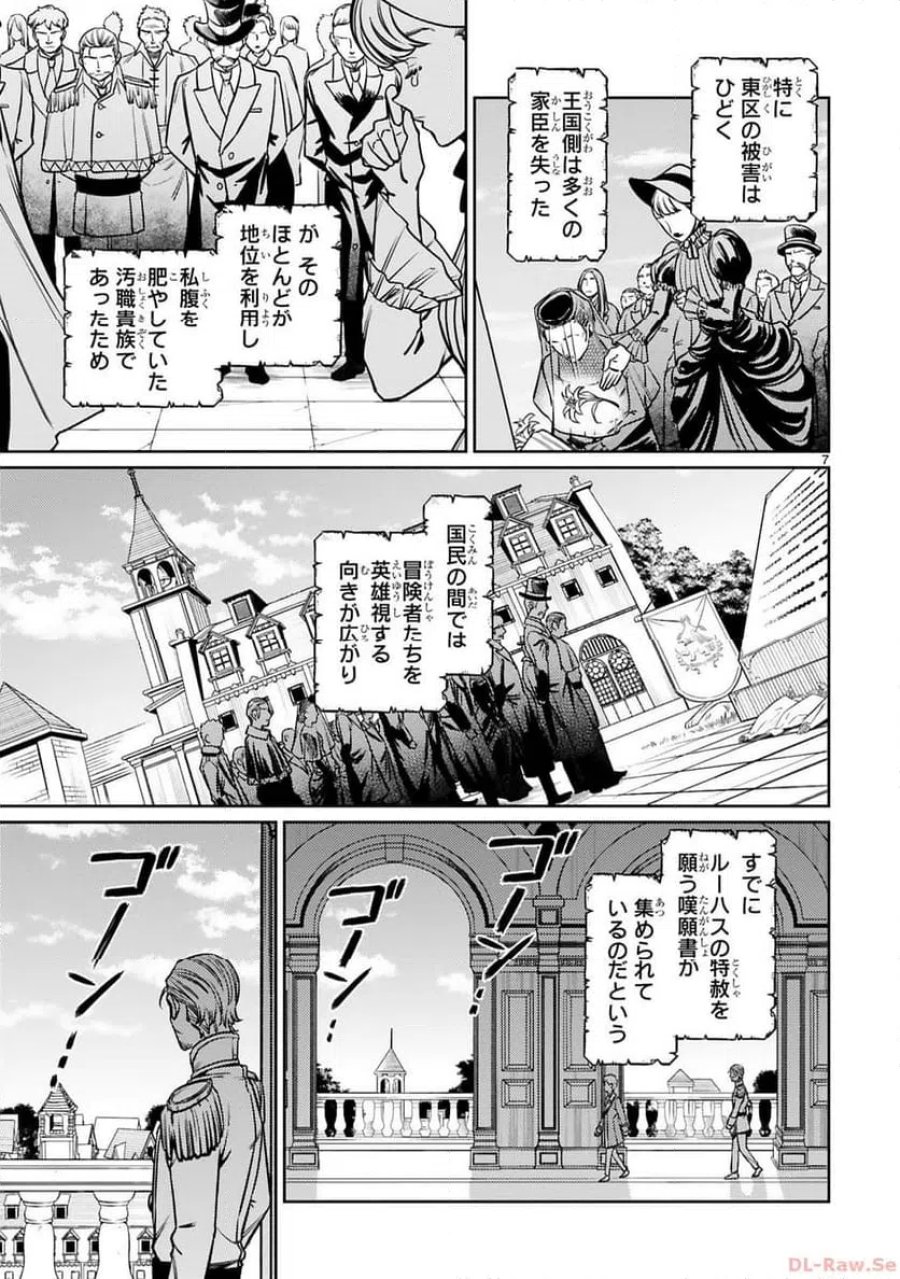 アラフォー冒険者、伝説となる～SSランクの娘に強化されたらSSSランクになりました 第25話 - Page 7