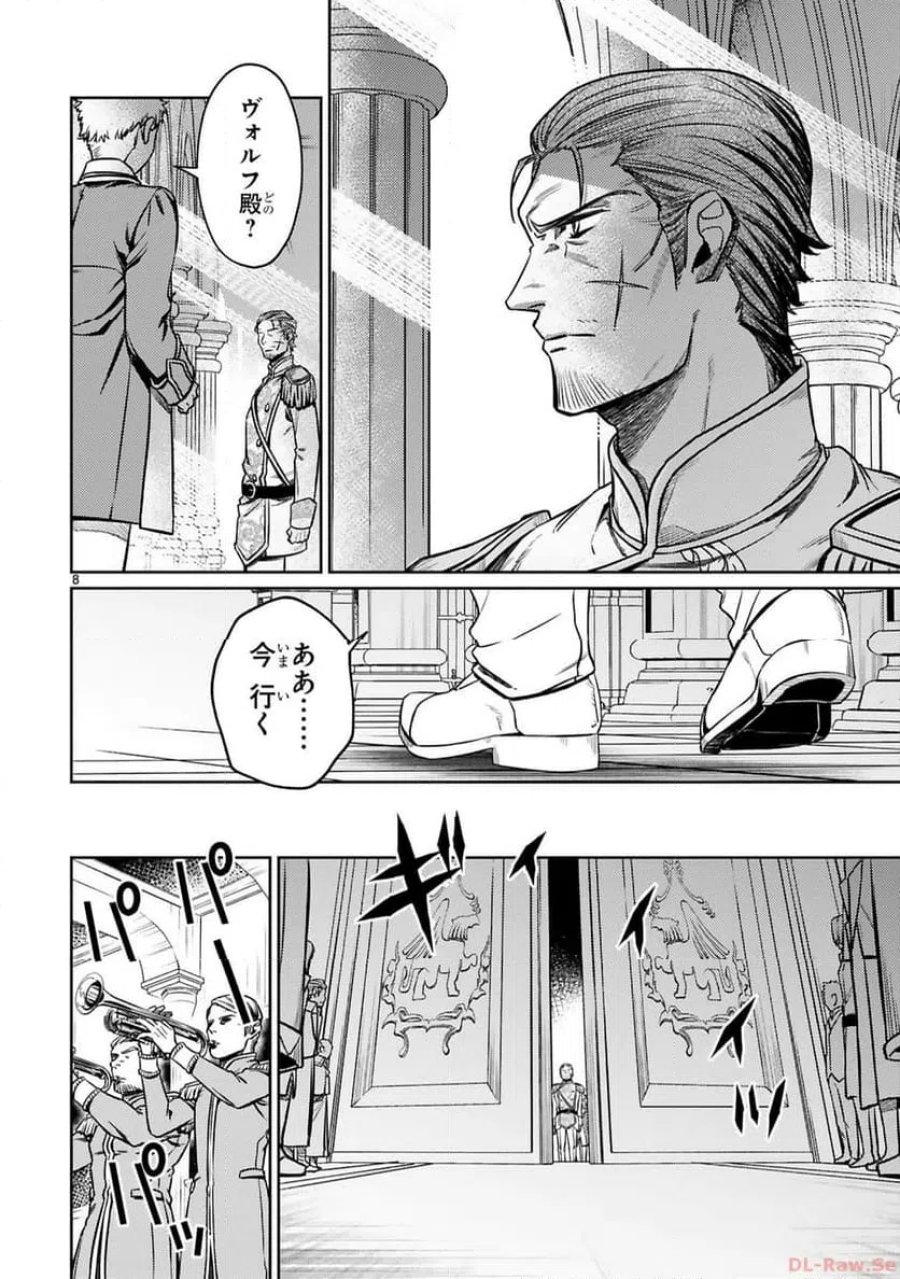 アラフォー冒険者、伝説となる～SSランクの娘に強化されたらSSSランクになりました 第25話 - Page 8