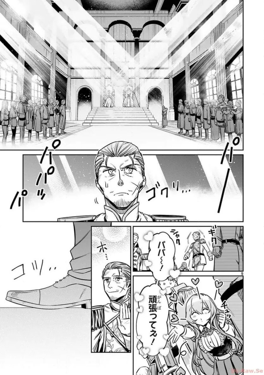 アラフォー冒険者、伝説となる～SSランクの娘に強化されたらSSSランクになりました 第25話 - Page 9