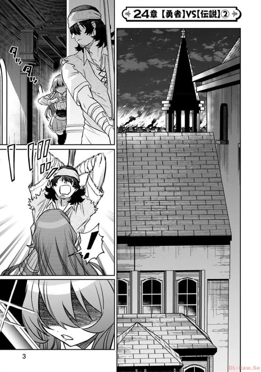 アラフォー冒険者、伝説となる～SSランクの娘に強化されたらSSSランクになりました 第24話 - Page 1
