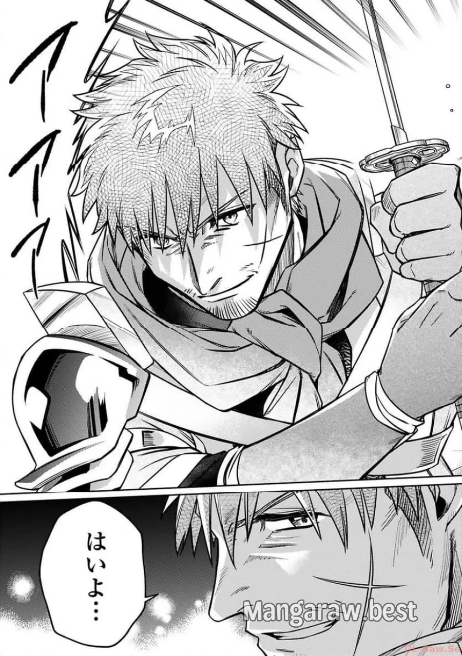 アラフォー冒険者、伝説となる～SSランクの娘に強化されたらSSSランクになりました 第24話 - Page 13