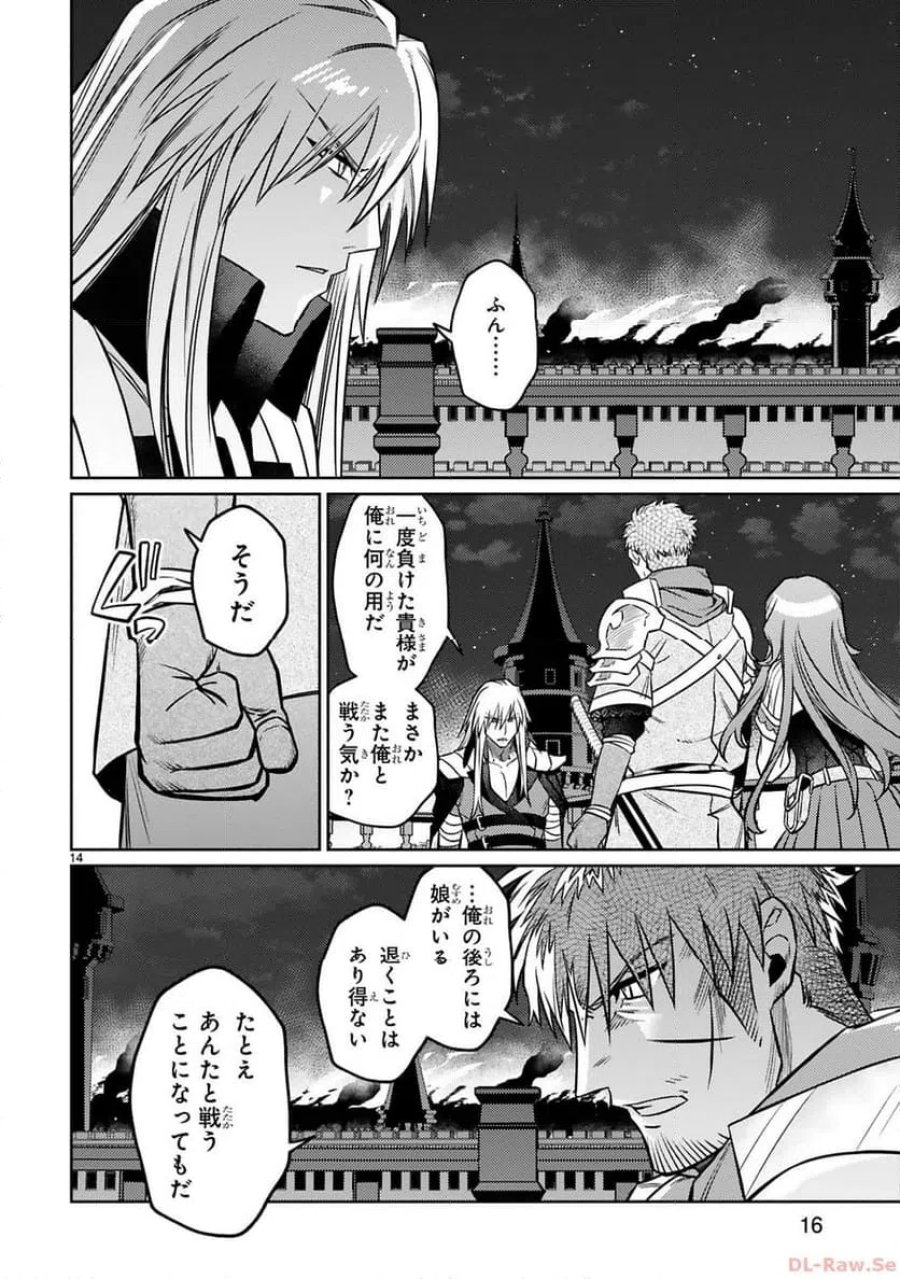 アラフォー冒険者、伝説となる～SSランクの娘に強化されたらSSSランクになりました 第24話 - Page 14