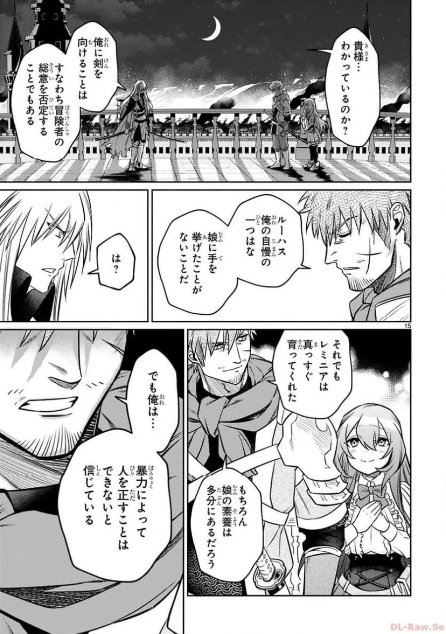 アラフォー冒険者、伝説となる～SSランクの娘に強化されたらSSSランクになりました 第24話 - Page 15