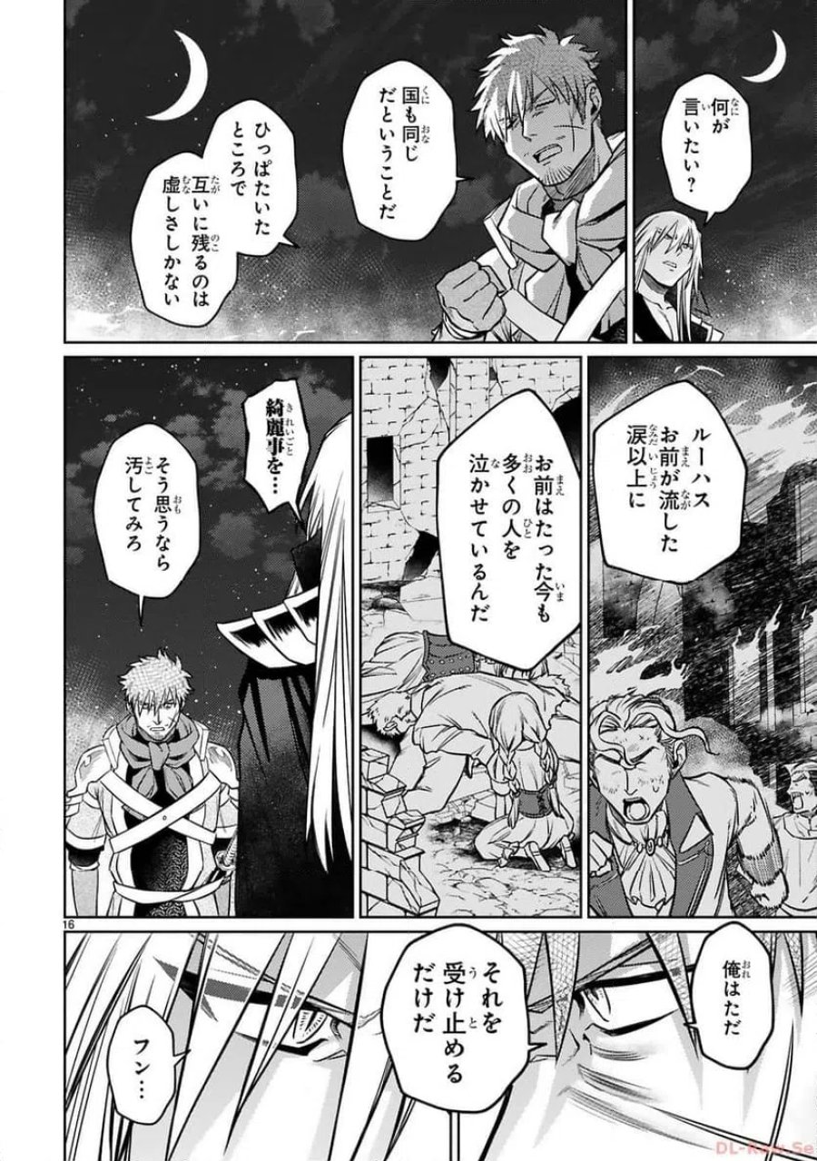 アラフォー冒険者、伝説となる～SSランクの娘に強化されたらSSSランクになりました 第24話 - Page 16