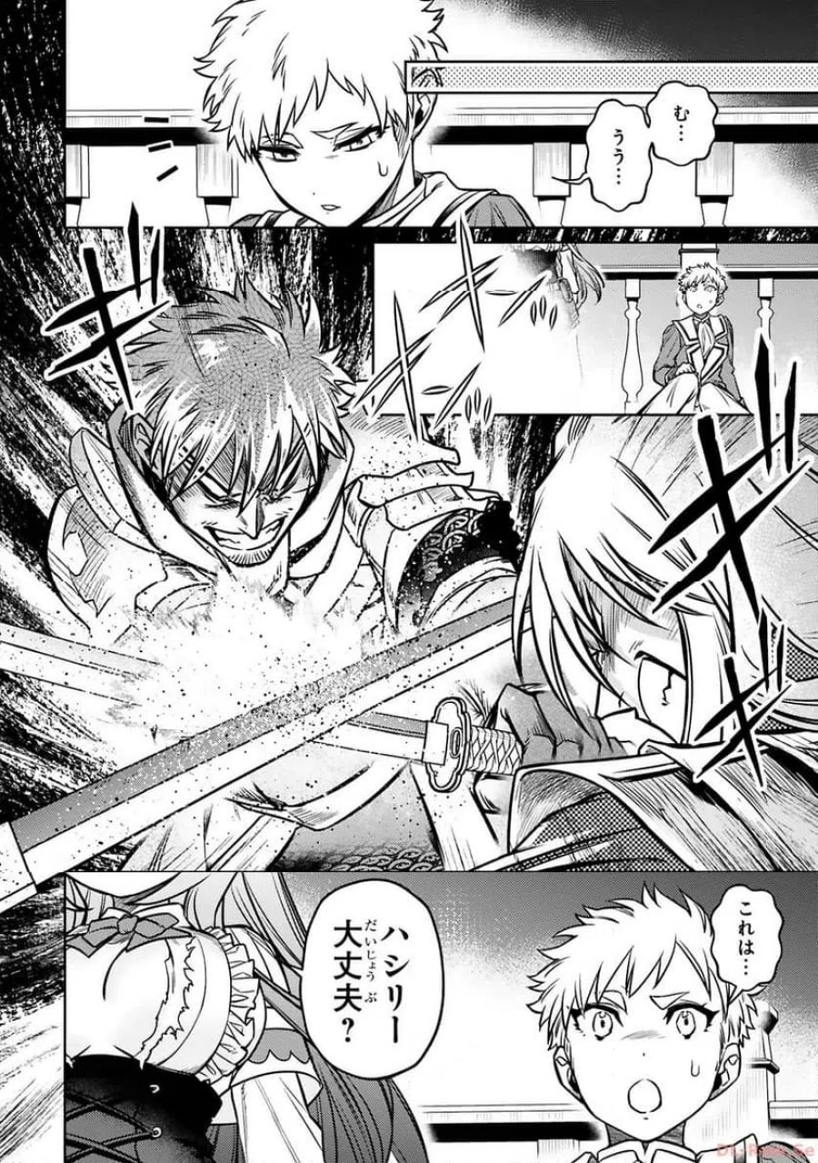 アラフォー冒険者、伝説となる～SSランクの娘に強化されたらSSSランクになりました 第24話 - Page 18