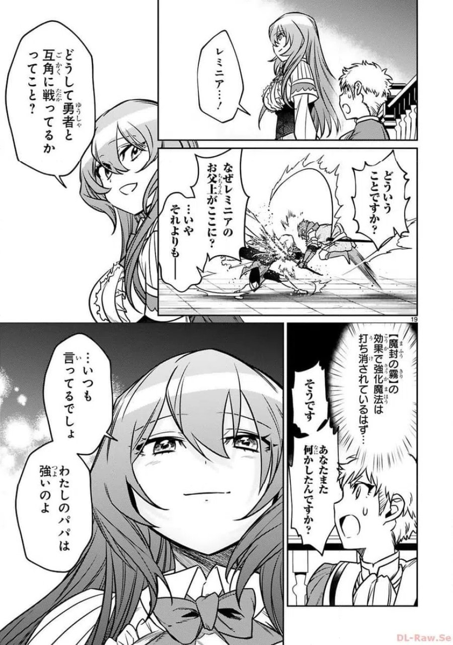 アラフォー冒険者、伝説となる～SSランクの娘に強化されたらSSSランクになりました 第24話 - Page 19