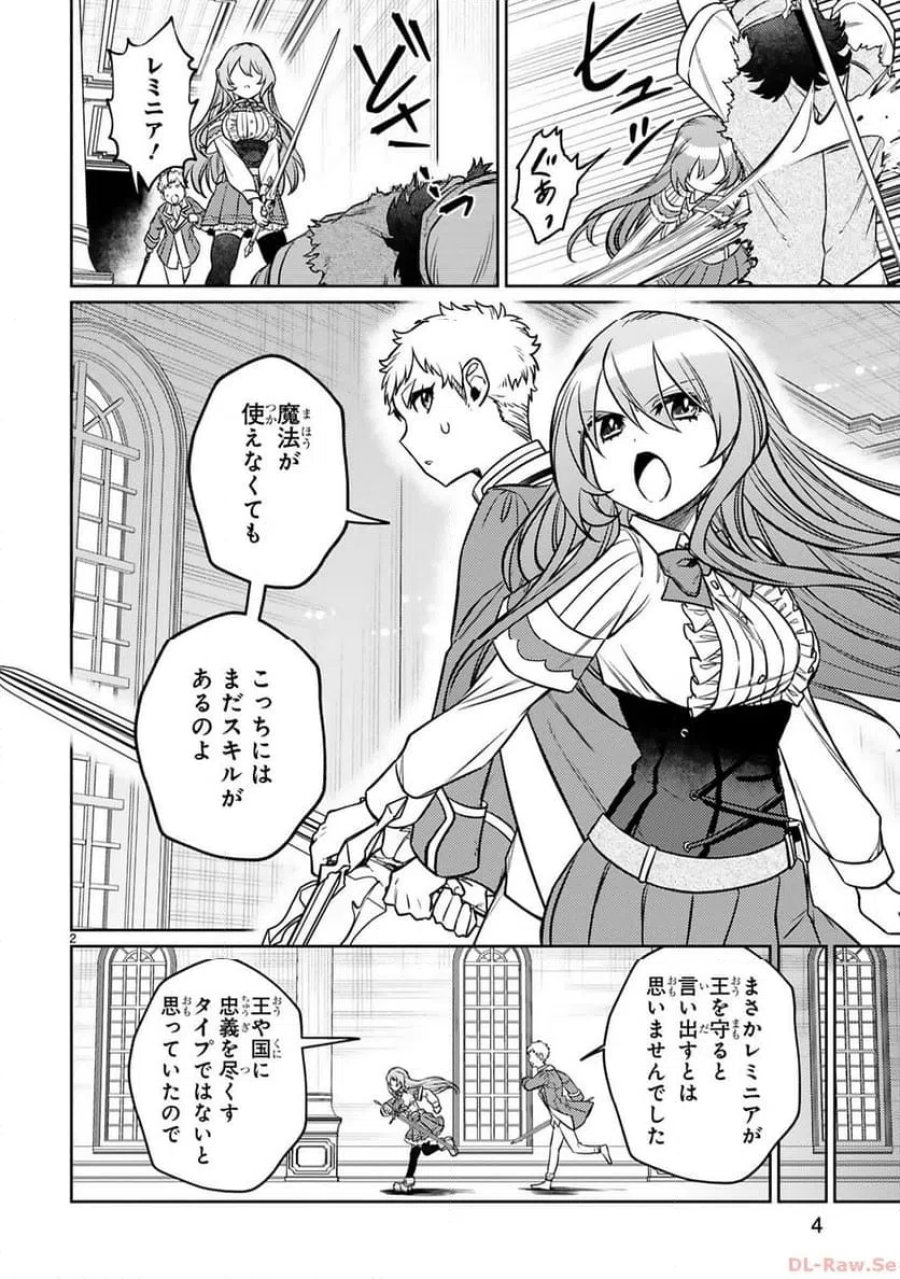 アラフォー冒険者、伝説となる～SSランクの娘に強化されたらSSSランクになりました 第24話 - Page 2