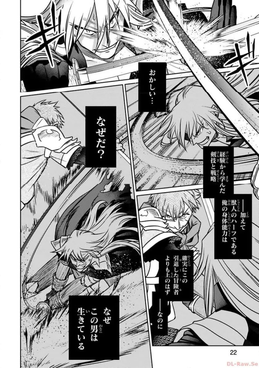 アラフォー冒険者、伝説となる～SSランクの娘に強化されたらSSSランクになりました 第24話 - Page 20