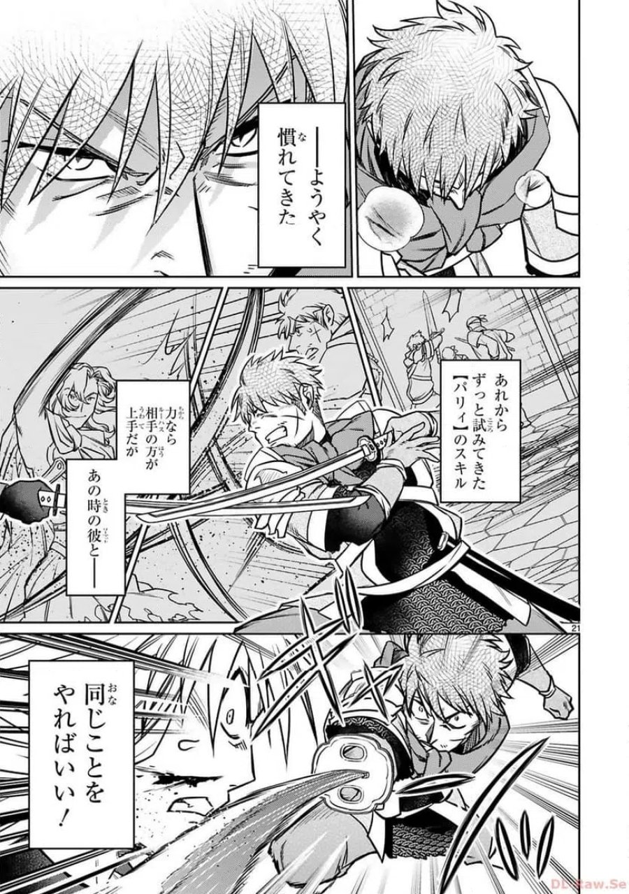アラフォー冒険者、伝説となる～SSランクの娘に強化されたらSSSランクになりました 第24話 - Page 21