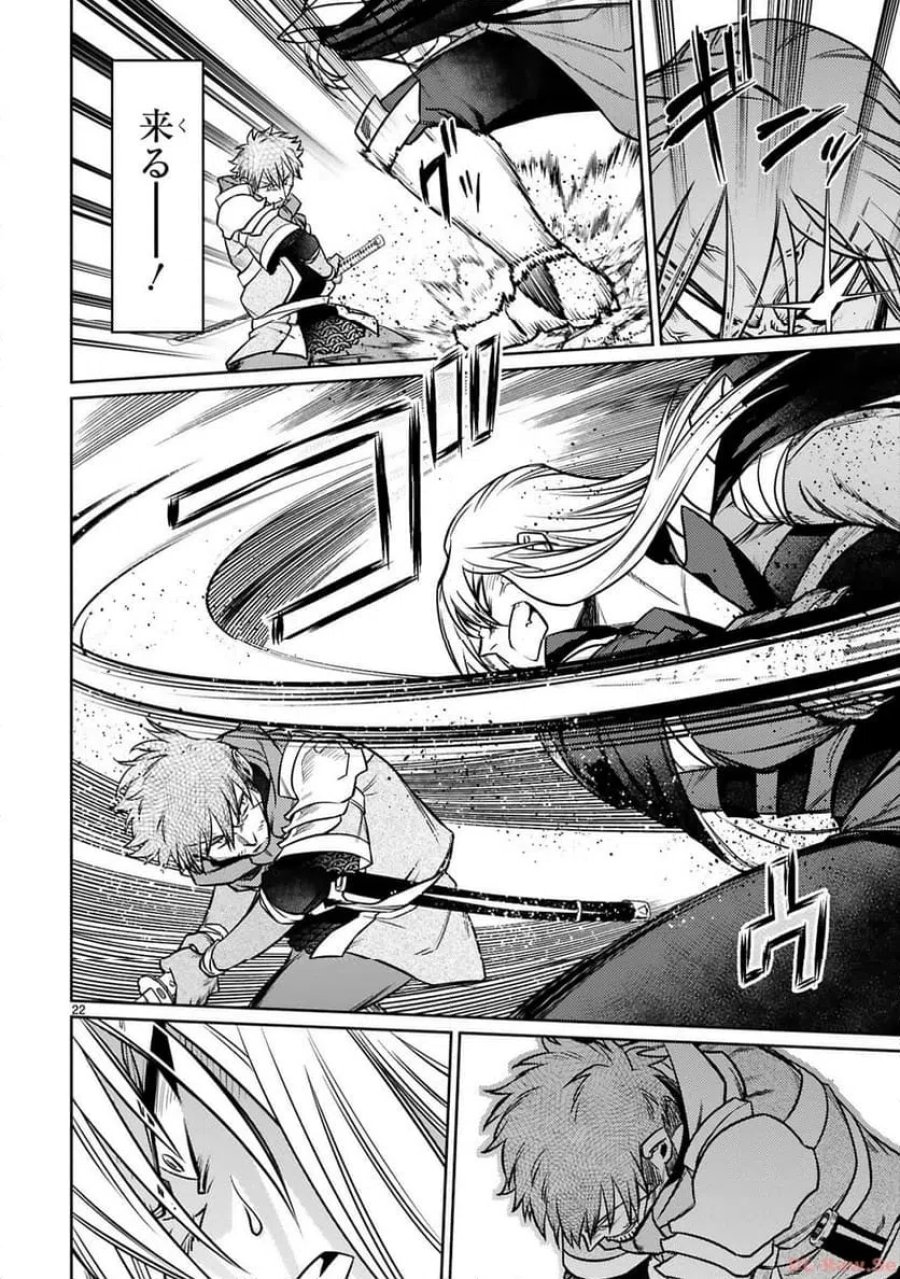 アラフォー冒険者、伝説となる～SSランクの娘に強化されたらSSSランクになりました 第24話 - Page 22