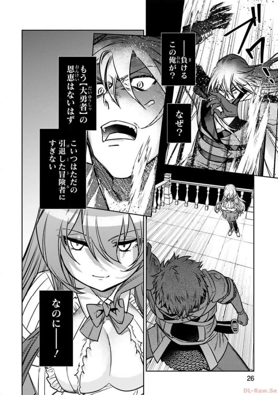 アラフォー冒険者、伝説となる～SSランクの娘に強化されたらSSSランクになりました 第24話 - Page 24