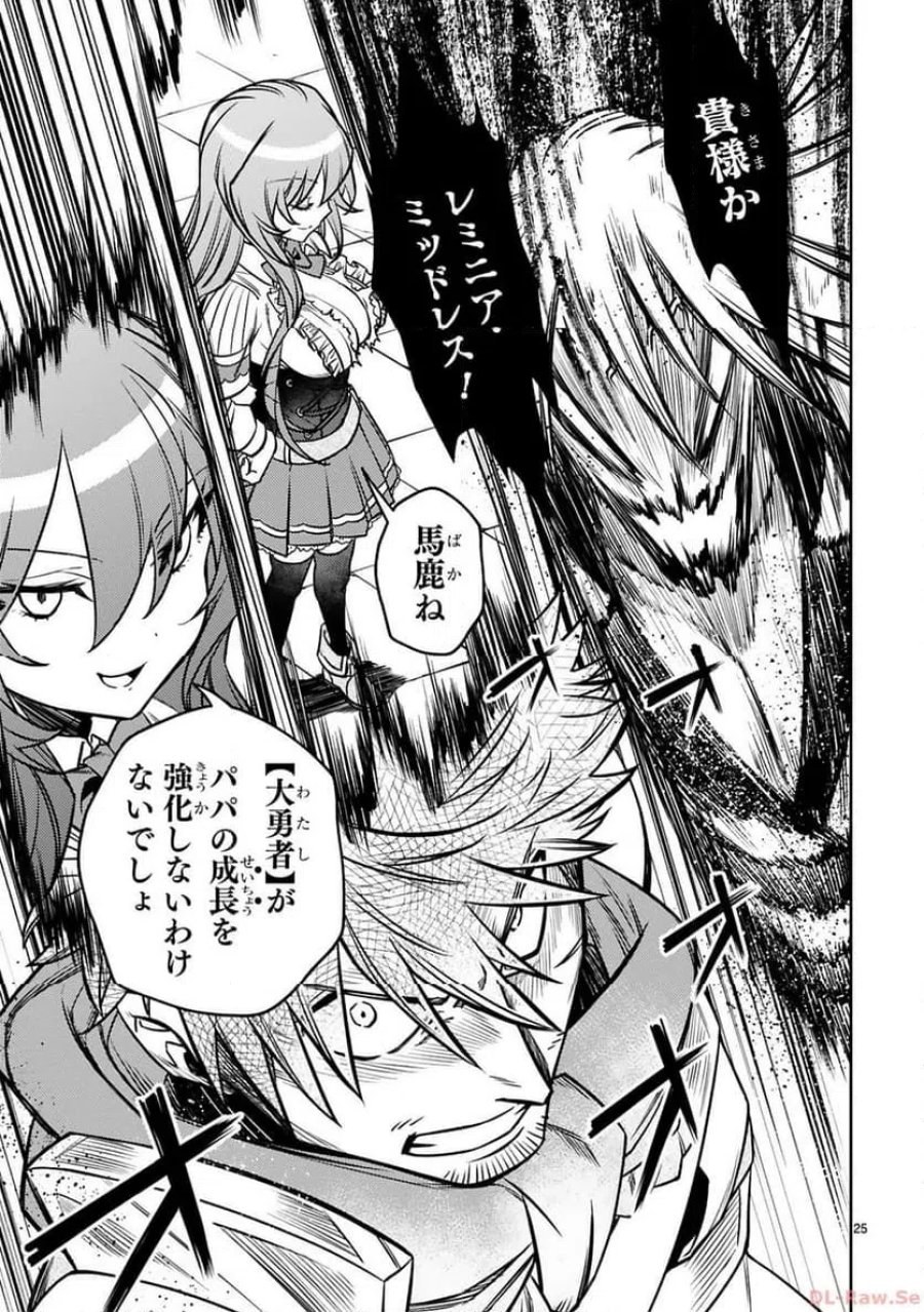 アラフォー冒険者、伝説となる～SSランクの娘に強化されたらSSSランクになりました 第24話 - Page 25
