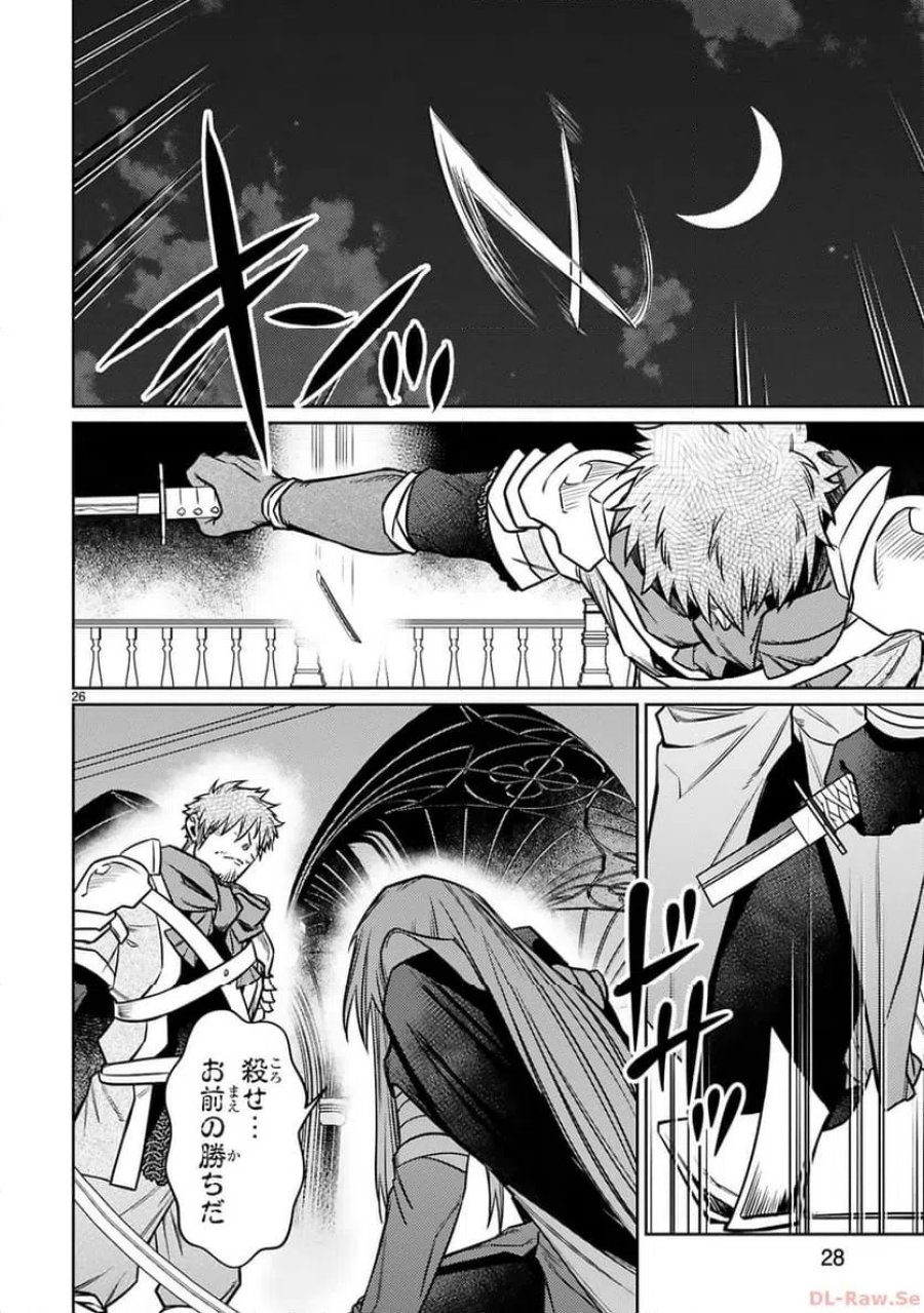 アラフォー冒険者、伝説となる～SSランクの娘に強化されたらSSSランクになりました 第24話 - Page 26