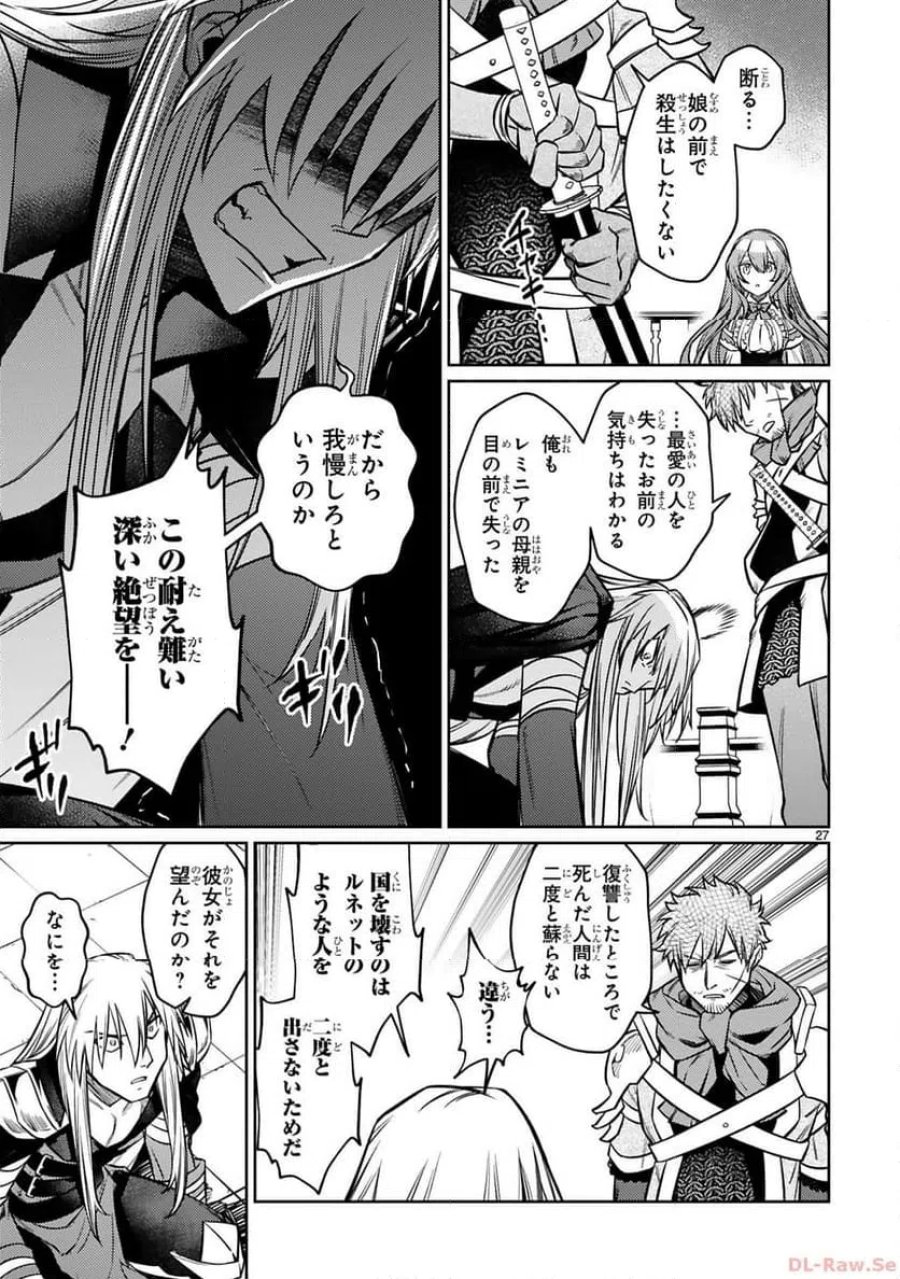 アラフォー冒険者、伝説となる～SSランクの娘に強化されたらSSSランクになりました 第24話 - Page 27