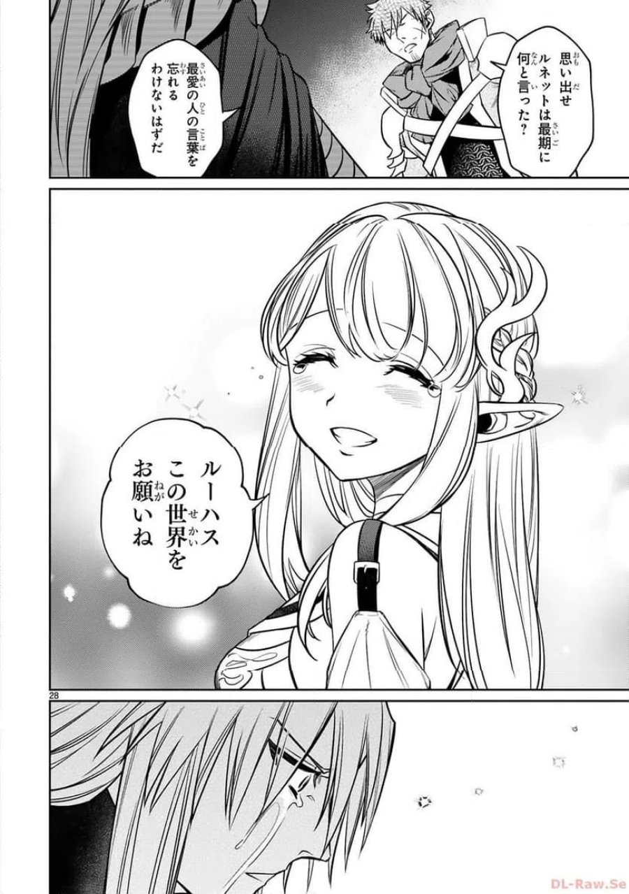 アラフォー冒険者、伝説となる～SSランクの娘に強化されたらSSSランクになりました 第24話 - Page 28