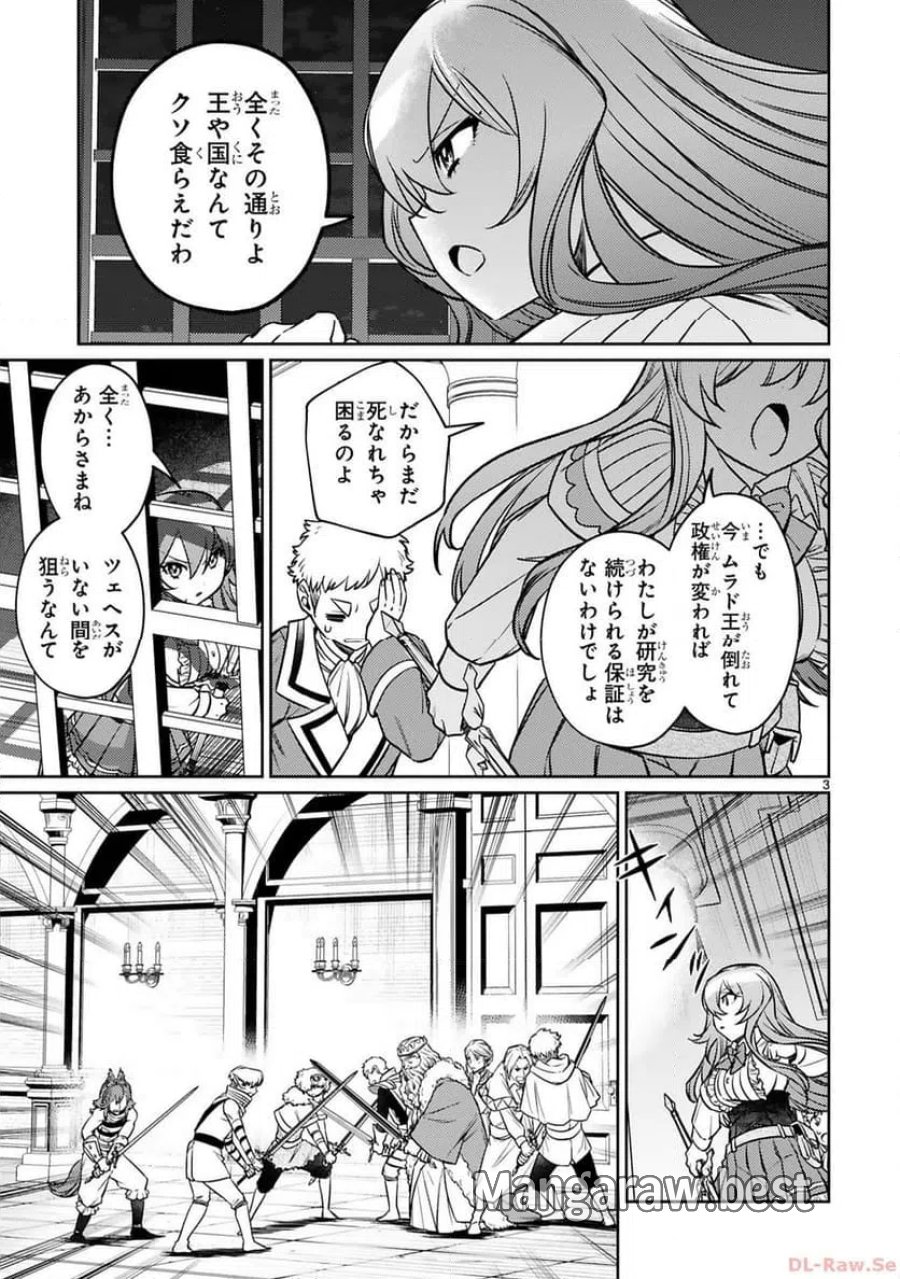 アラフォー冒険者、伝説となる～SSランクの娘に強化されたらSSSランクになりました 第24話 - Page 3