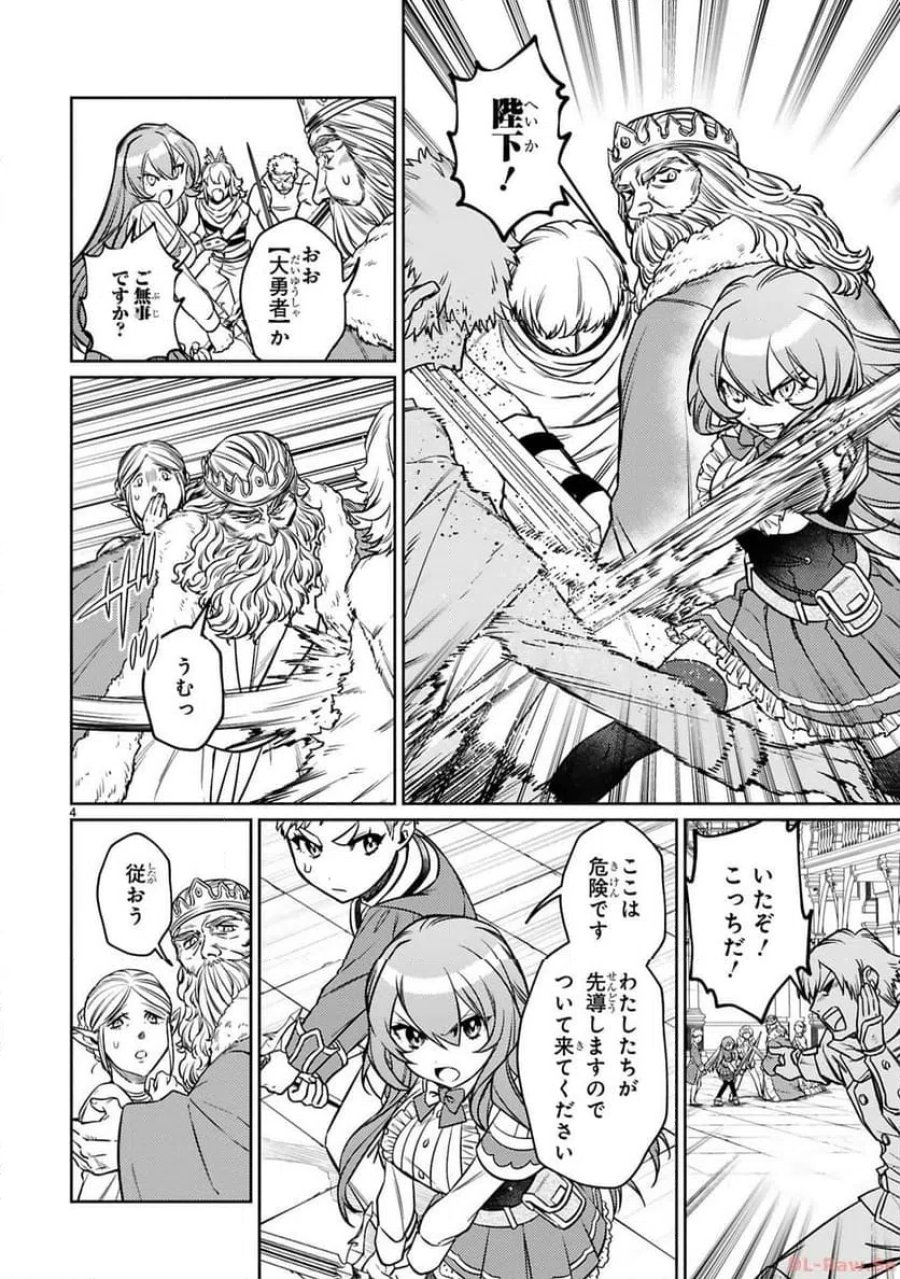 アラフォー冒険者、伝説となる～SSランクの娘に強化されたらSSSランクになりました 第24話 - Page 4