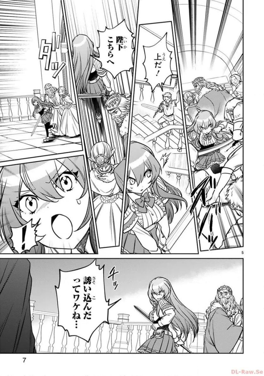 アラフォー冒険者、伝説となる～SSランクの娘に強化されたらSSSランクになりました 第24話 - Page 5