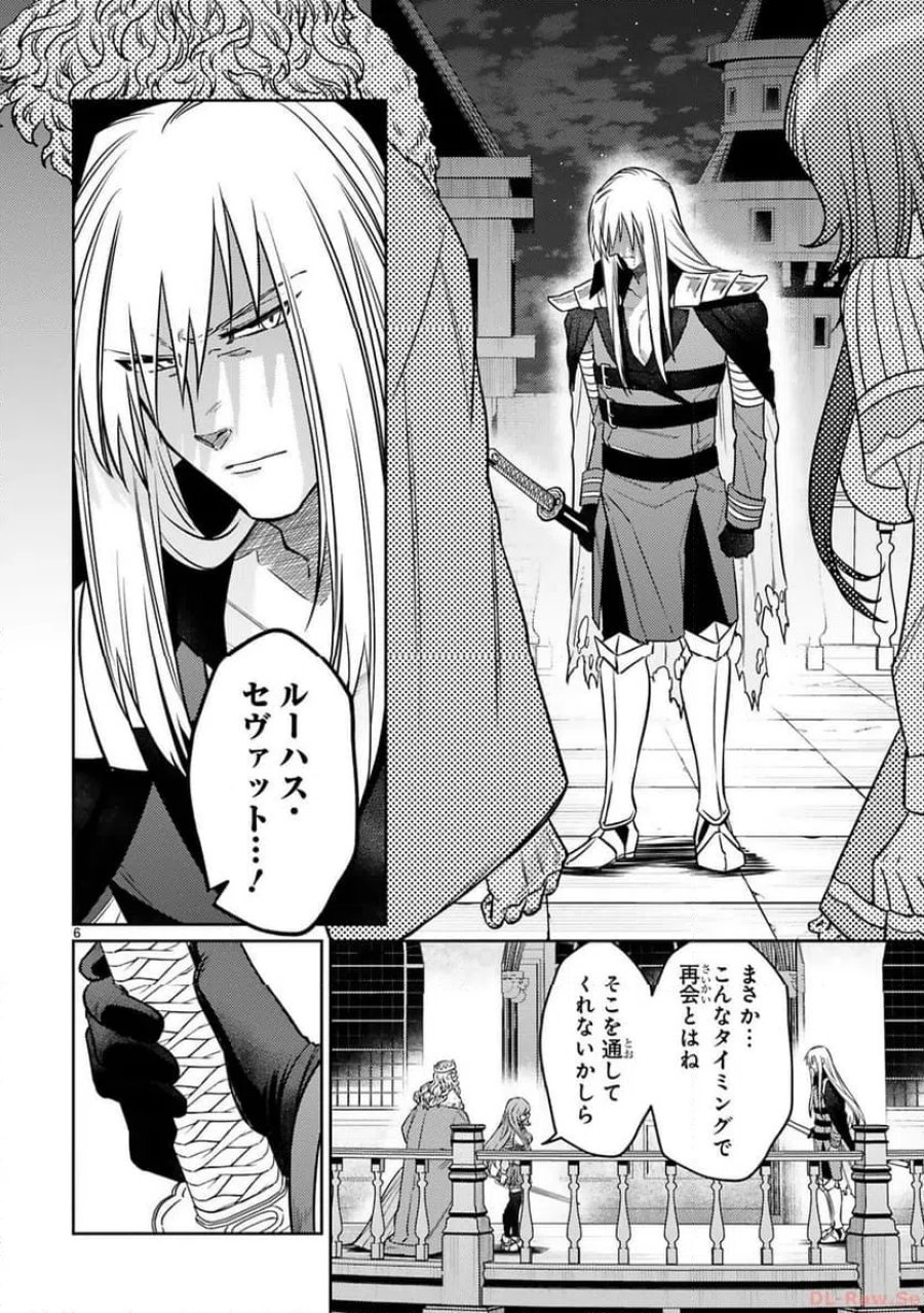 アラフォー冒険者、伝説となる～SSランクの娘に強化されたらSSSランクになりました 第24話 - Page 6