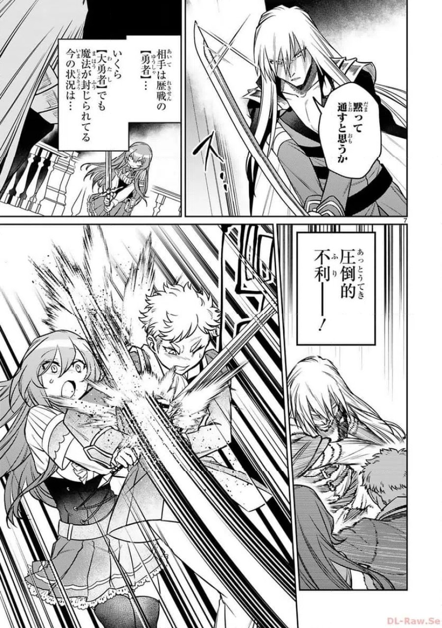 アラフォー冒険者、伝説となる～SSランクの娘に強化されたらSSSランクになりました 第24話 - Page 7