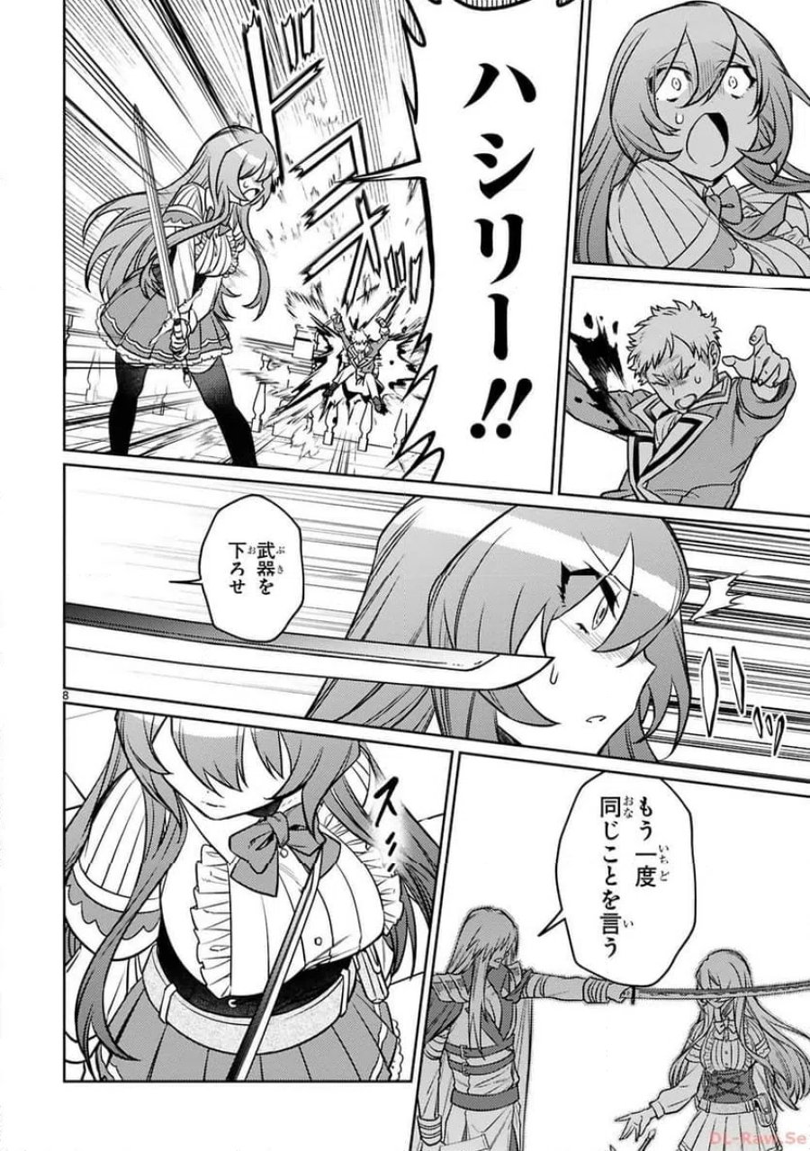 アラフォー冒険者、伝説となる～SSランクの娘に強化されたらSSSランクになりました 第24話 - Page 8