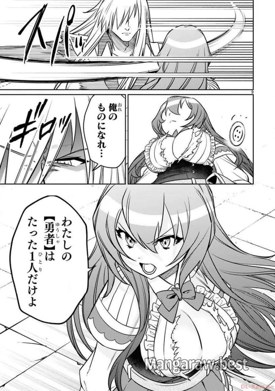 アラフォー冒険者、伝説となる～SSランクの娘に強化されたらSSSランクになりました 第24話 - Page 9