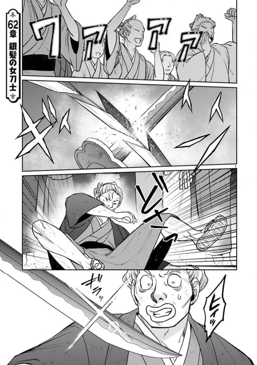 アラフォー冒険者、伝説となる～SSランクの娘に強化されたらSSSランクになりました 第62話 - Trang 1