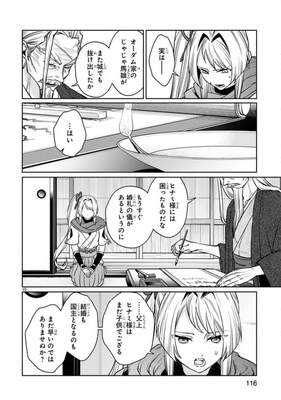 アラフォー冒険者、伝説となる～SSランクの娘に強化されたらSSSランクになりました 第62話 - Trang 10