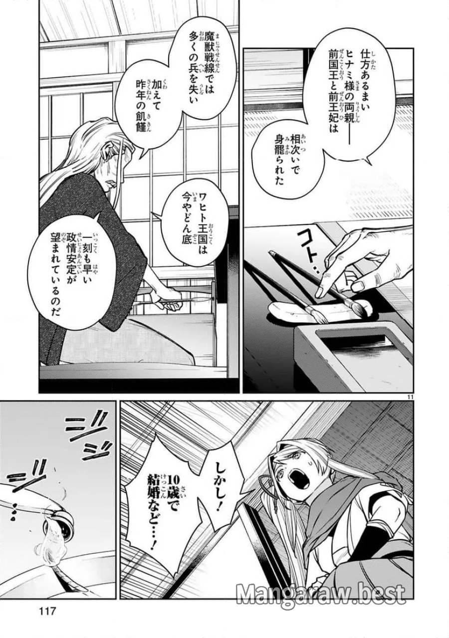 アラフォー冒険者、伝説となる～SSランクの娘に強化されたらSSSランクになりました 第62話 - Trang 11