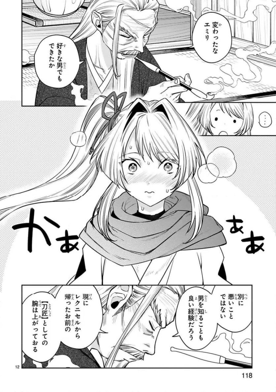 アラフォー冒険者、伝説となる～SSランクの娘に強化されたらSSSランクになりました 第62話 - Trang 12
