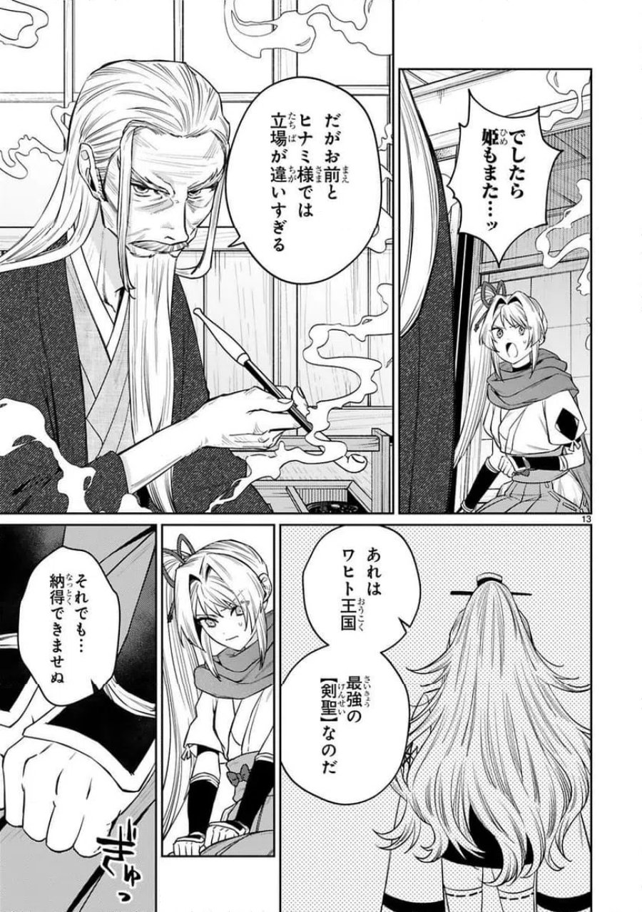 アラフォー冒険者、伝説となる～SSランクの娘に強化されたらSSSランクになりました 第62話 - Trang 13