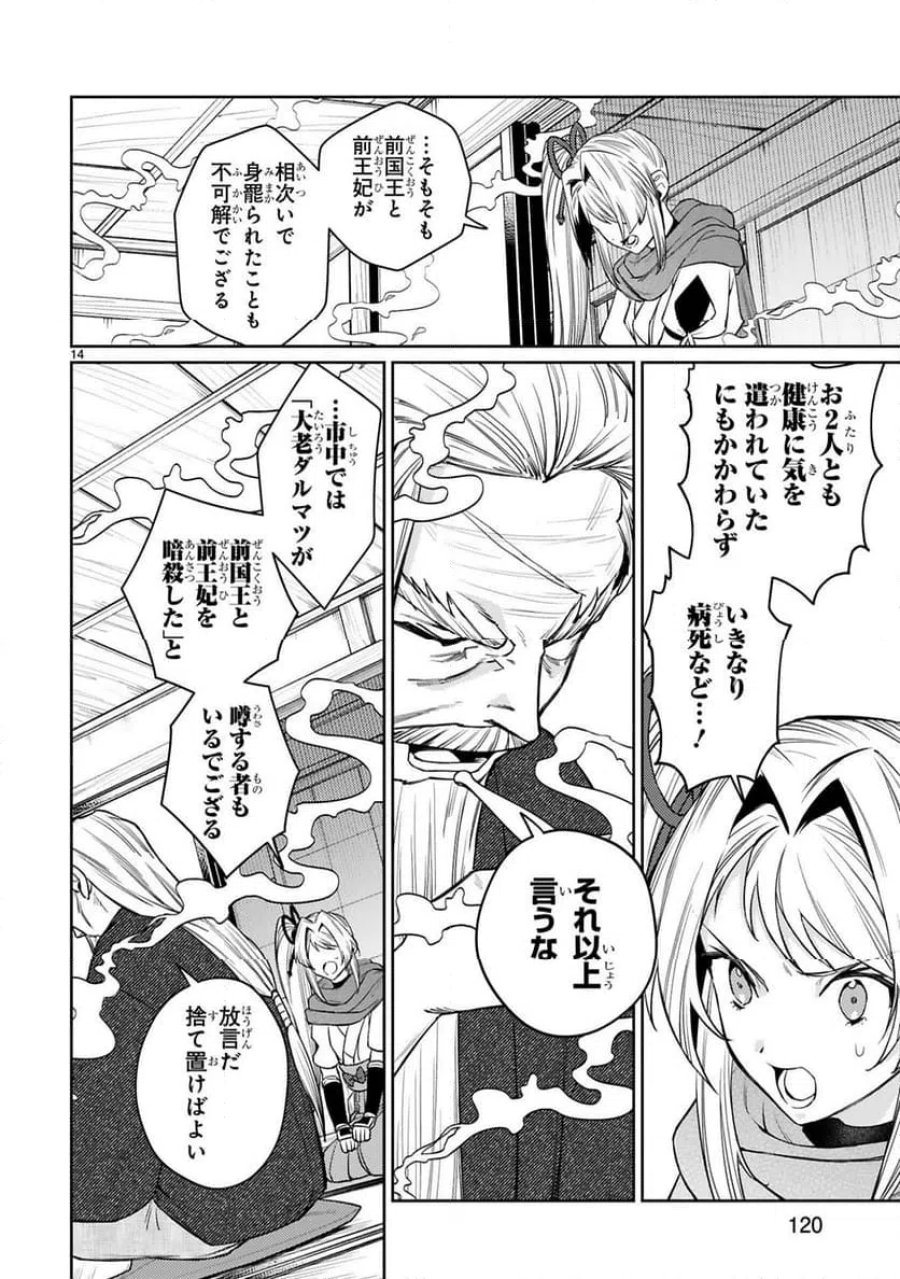 アラフォー冒険者、伝説となる～SSランクの娘に強化されたらSSSランクになりました 第62話 - Trang 14