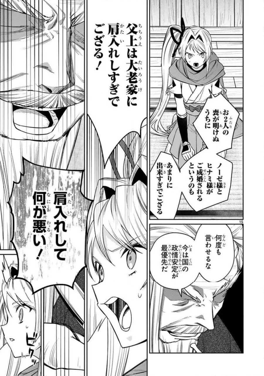 アラフォー冒険者、伝説となる～SSランクの娘に強化されたらSSSランクになりました 第62話 - Trang 15