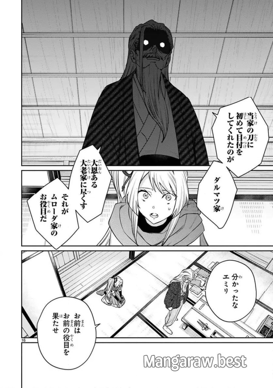 アラフォー冒険者、伝説となる～SSランクの娘に強化されたらSSSランクになりました 第62話 - Trang 16