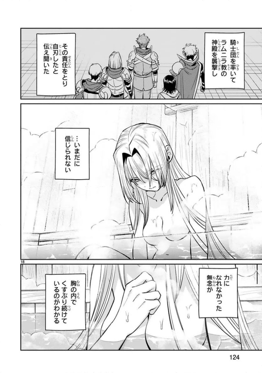 アラフォー冒険者、伝説となる～SSランクの娘に強化されたらSSSランクになりました 第62話 - Trang 18