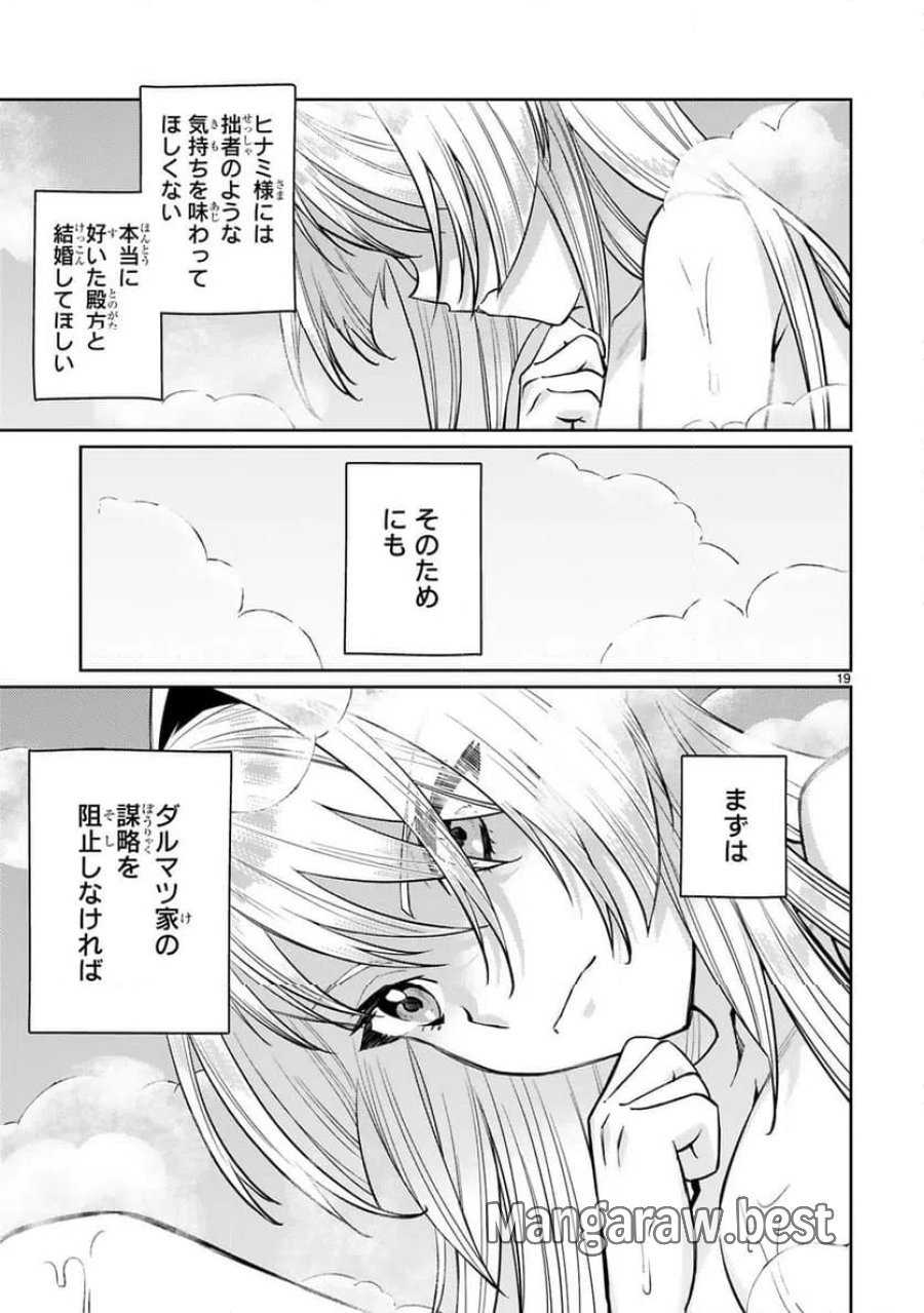 アラフォー冒険者、伝説となる～SSランクの娘に強化されたらSSSランクになりました 第62話 - Trang 19