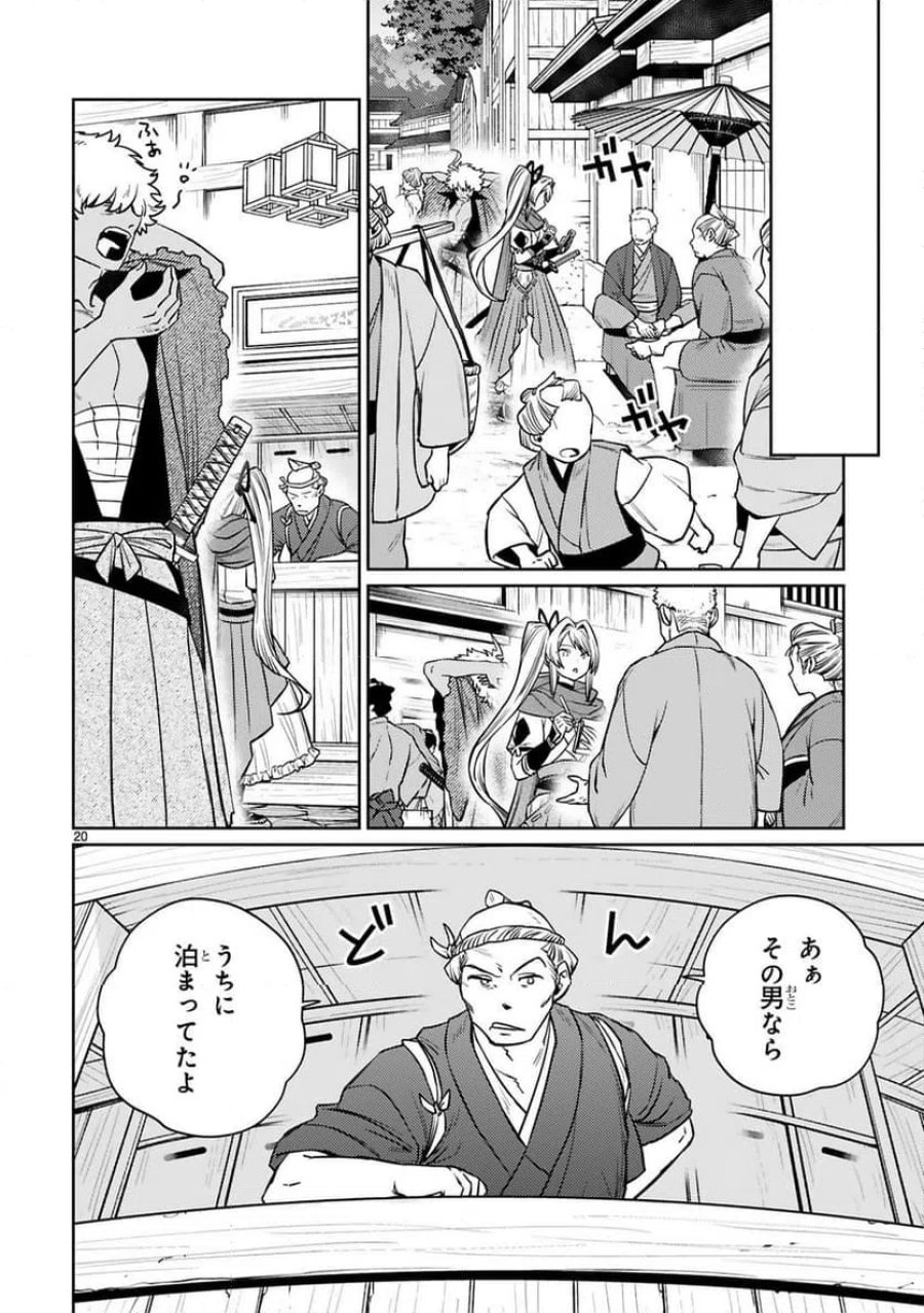 アラフォー冒険者、伝説となる～SSランクの娘に強化されたらSSSランクになりました 第62話 - Trang 20