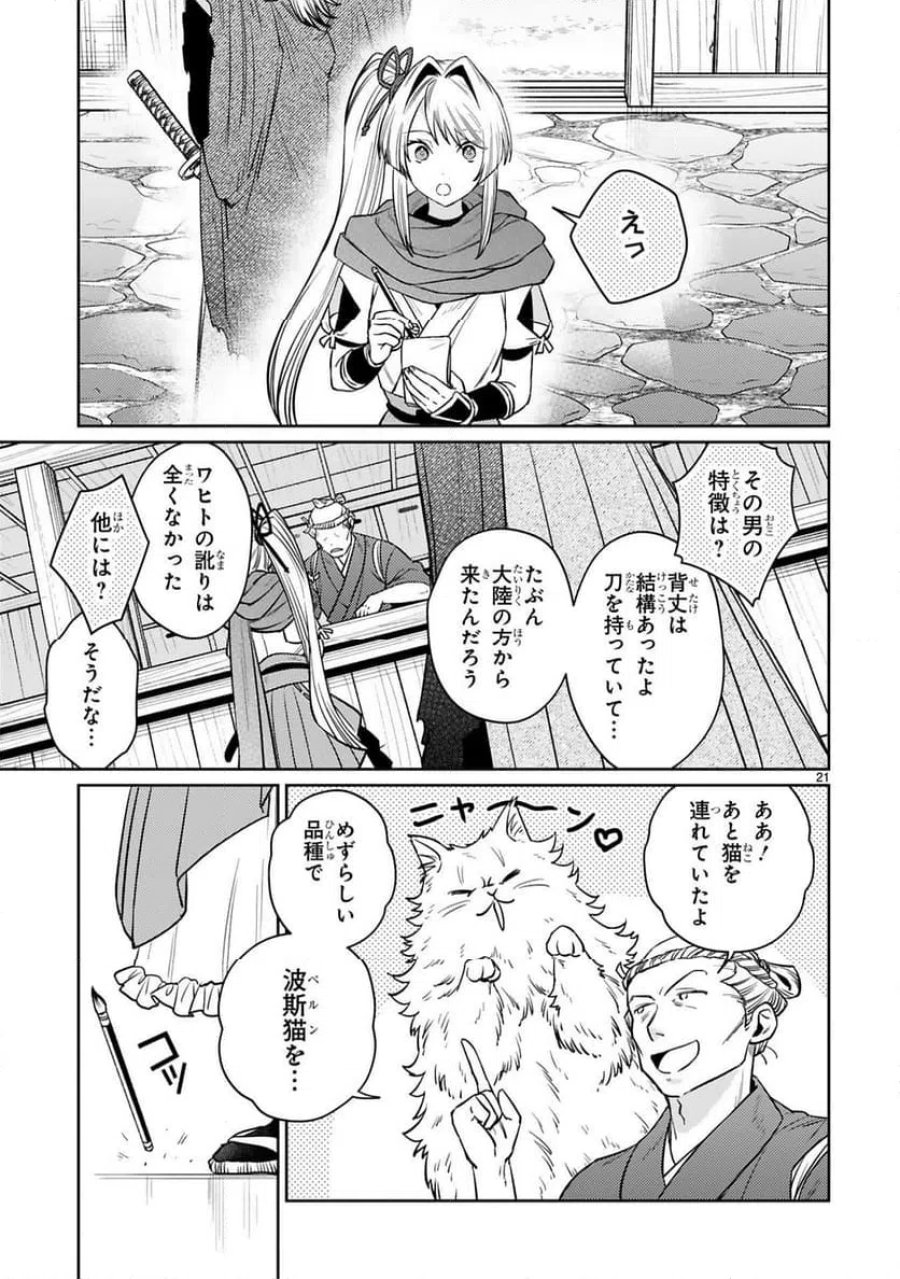 アラフォー冒険者、伝説となる～SSランクの娘に強化されたらSSSランクになりました 第62話 - Trang 21