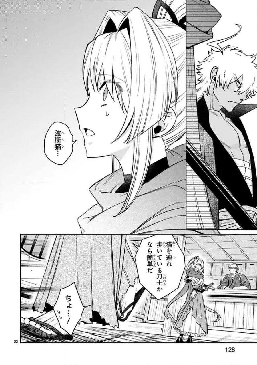 アラフォー冒険者、伝説となる～SSランクの娘に強化されたらSSSランクになりました 第62話 - Trang 22