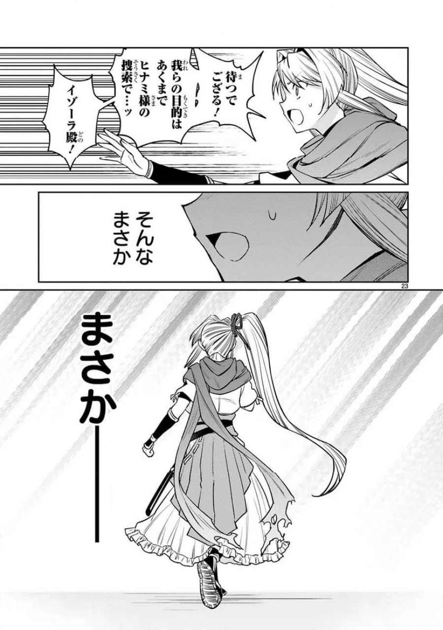 アラフォー冒険者、伝説となる～SSランクの娘に強化されたらSSSランクになりました 第62話 - Trang 23